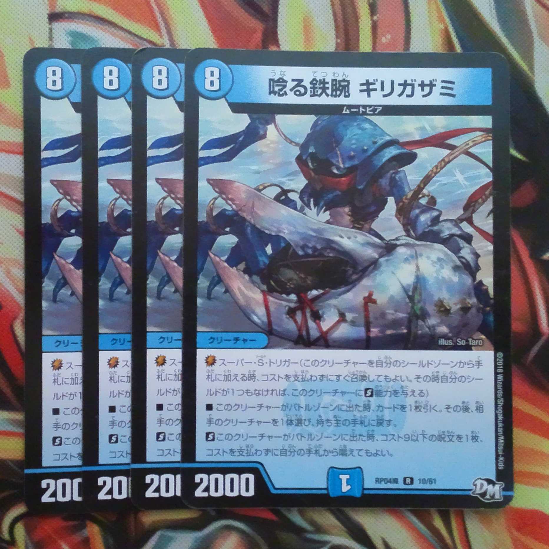 Roaring Iron Arm Gizzard, Set of 4