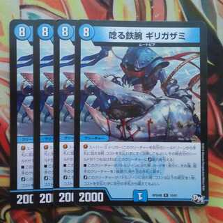 Roaring Iron Arm Gizzard, Set of 4