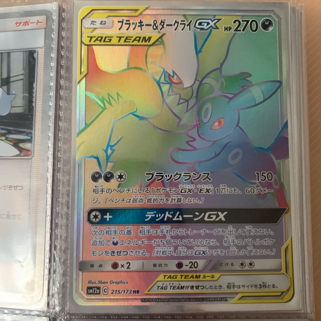 ブラッキー＆ダークライGX HR 1