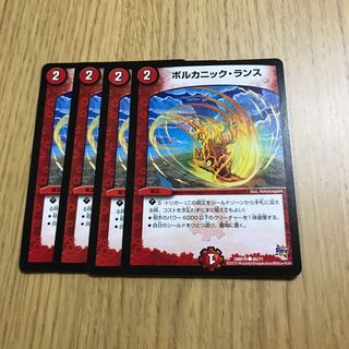 ボルカニック・ランス C