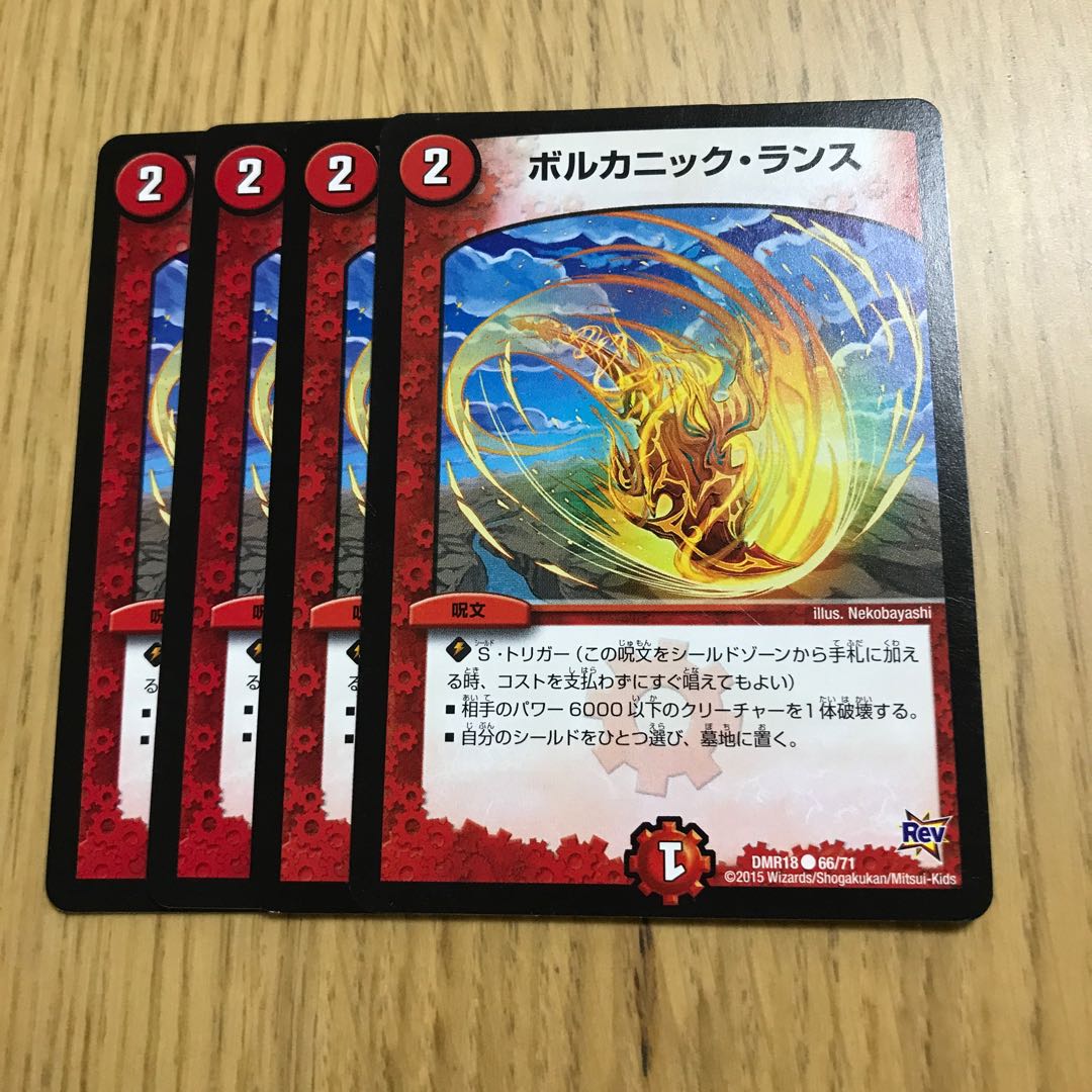 ボルカニック・ランス C