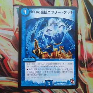 Zero's Backstabbing Niyali Get