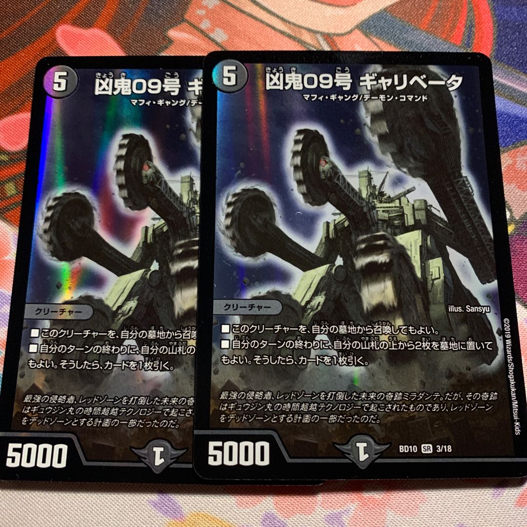 凶鬼09号ギャリベータ