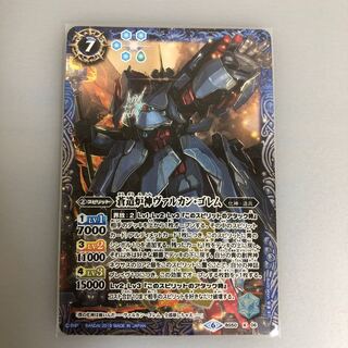 Valgan Golem, the god of the blue furnace