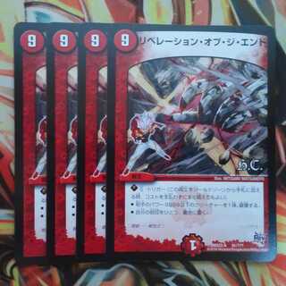 Revelation of the End HCver Set of 4