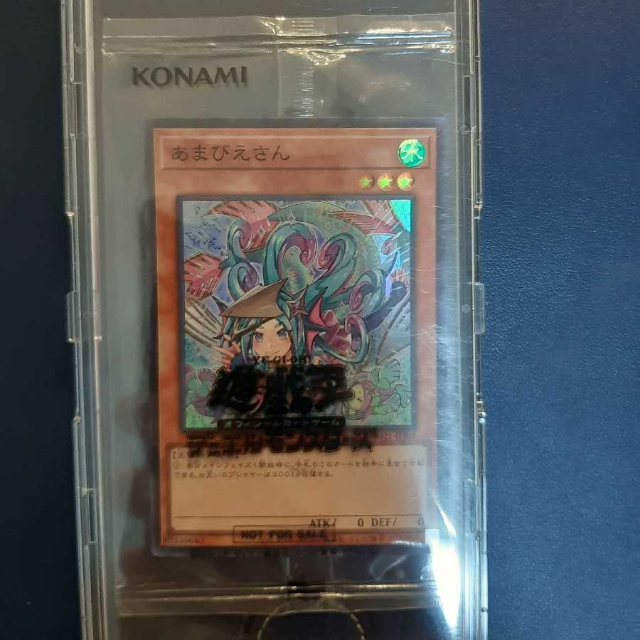 Rare and unopened] Amaebiesan Super