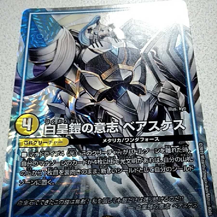 白皇鎧の意志 ベアスケス 一枚