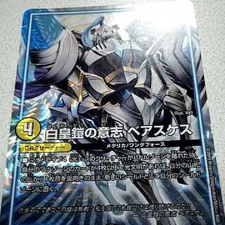 白皇鎧の意志  ベアスケス 一枚