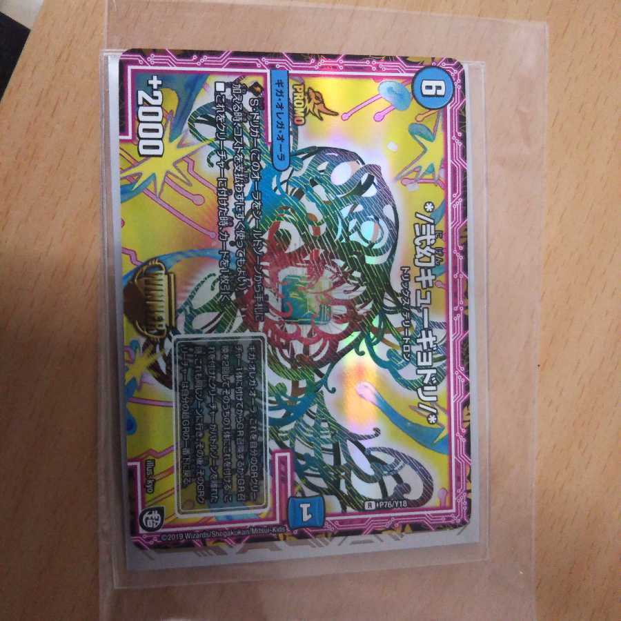 キューギョドリプロモ