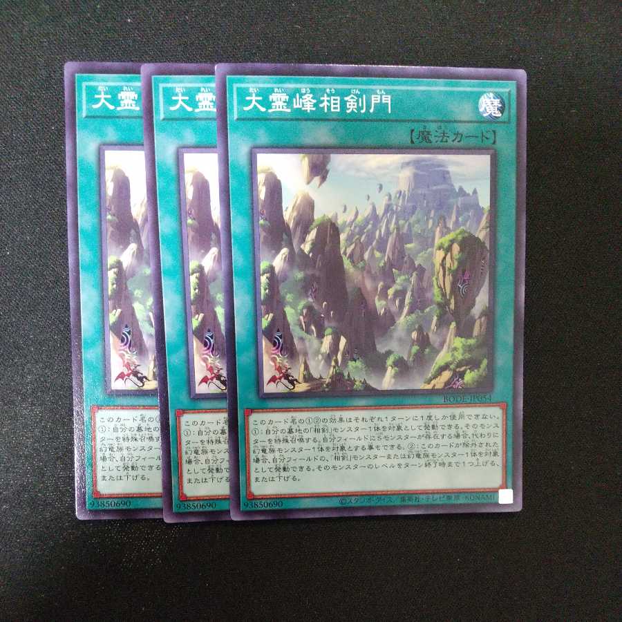 Swordsoul Sacred Summit Normal