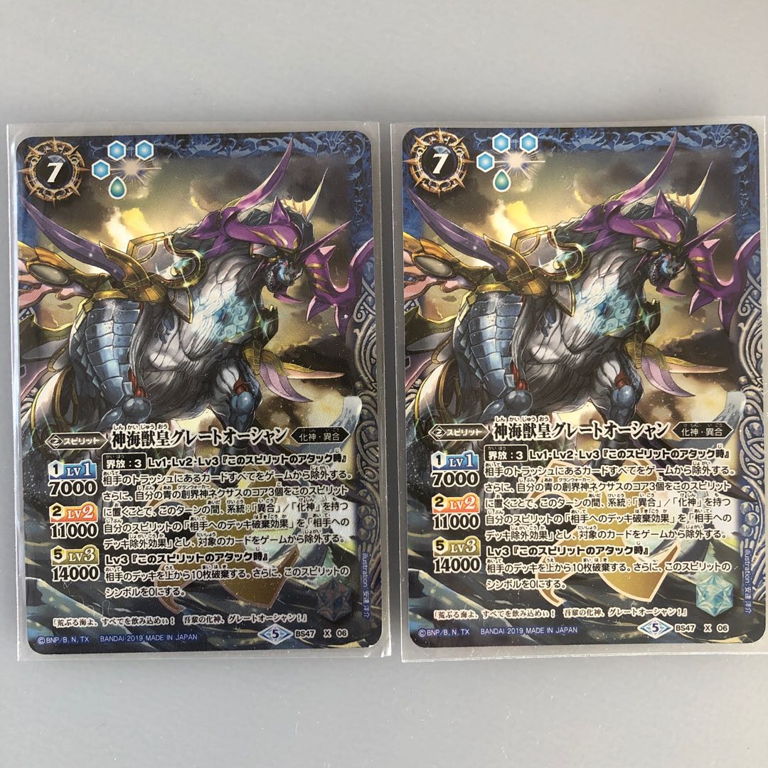 神海獣皇グレートオーシャン 2枚セット