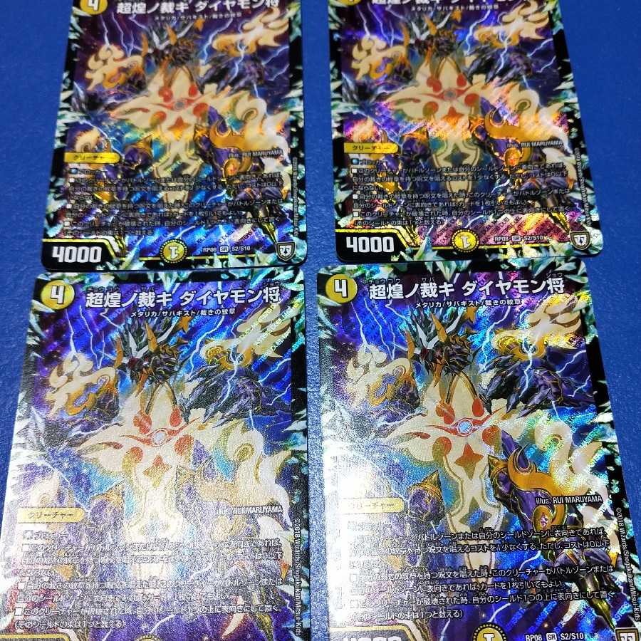 超煌ノ裁キ ダイヤモン将