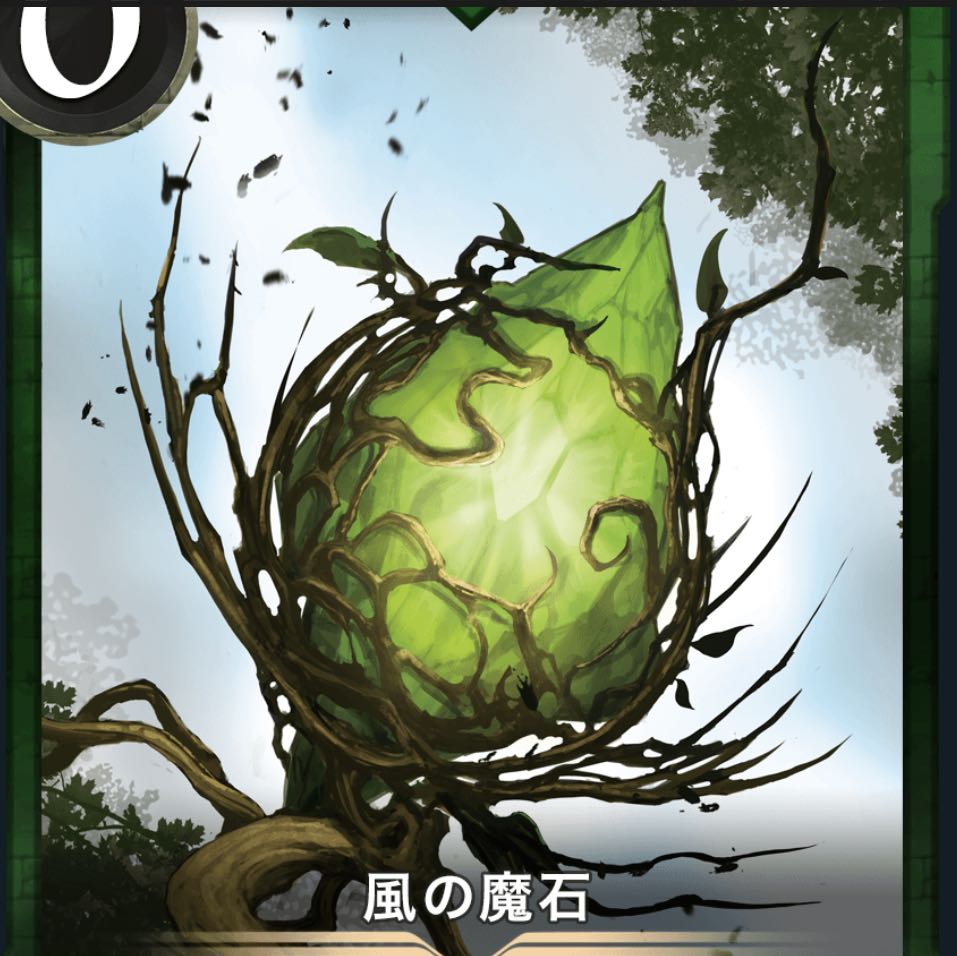 風の魔石