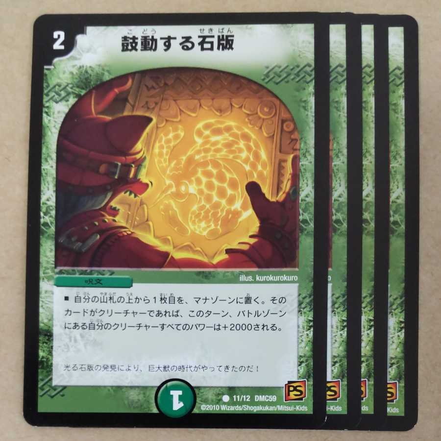 4 beating stone tablets