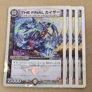 THE FINALカイザー(スーパーデッキ仕様) R-foil 1/16