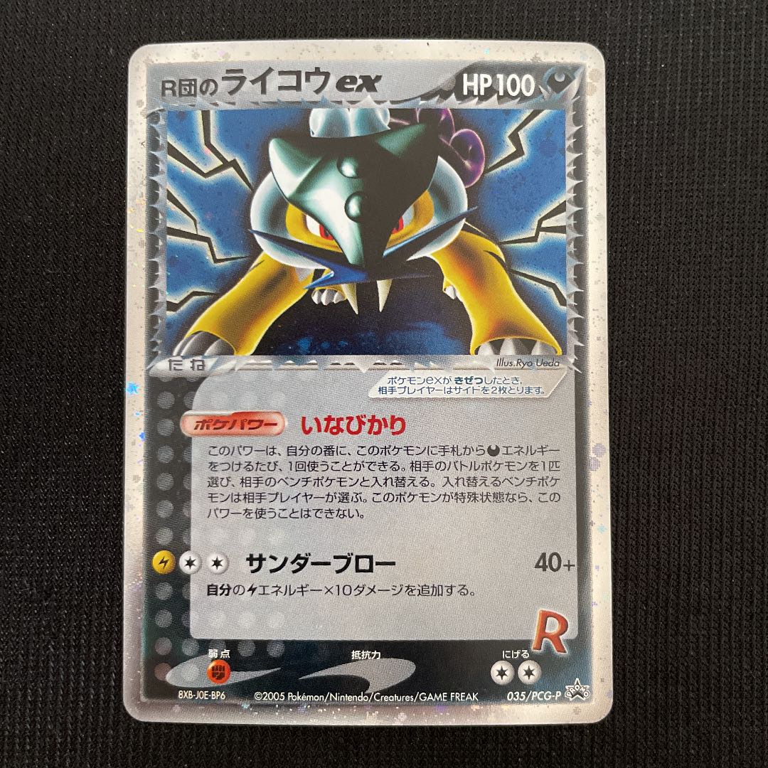 ネット限定 ポケモンカードゲーム R団のライコウex その他 Macasautomotive Com