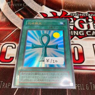 Monster Reborn Ultra Rare 1 piece special price 2 terms