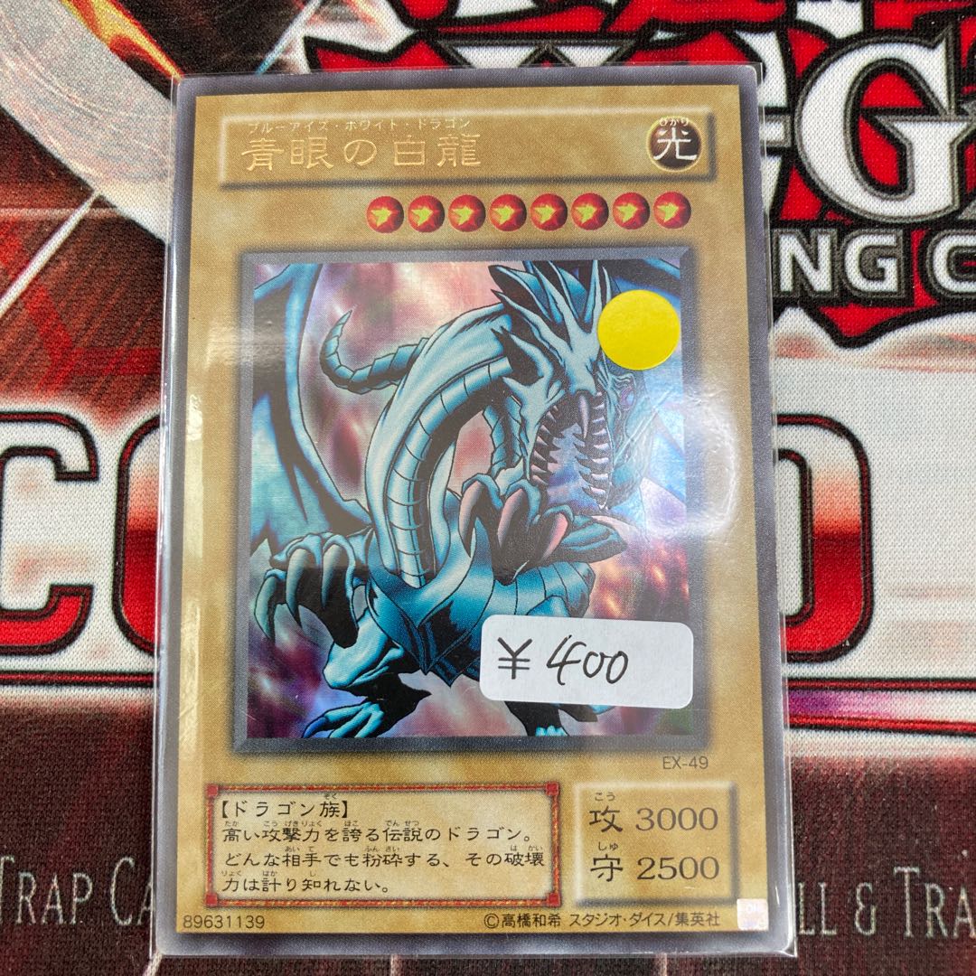 1 Day Discount!　Blue-Eyes White Dragon Ultra Rare 1 piece special price 2 terms