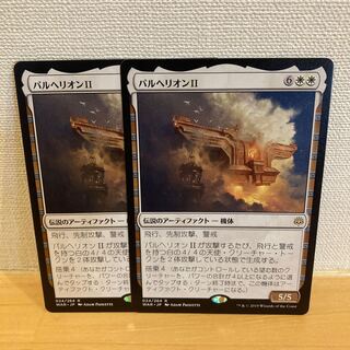 パルヘリオンⅡ 2枚