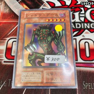 Limited Discount!　Shadow Ghoul Super Rare 1 copy Special Price Early