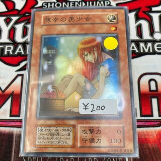 The Unhappy Maiden Super Rare 1 piece Special Price Early