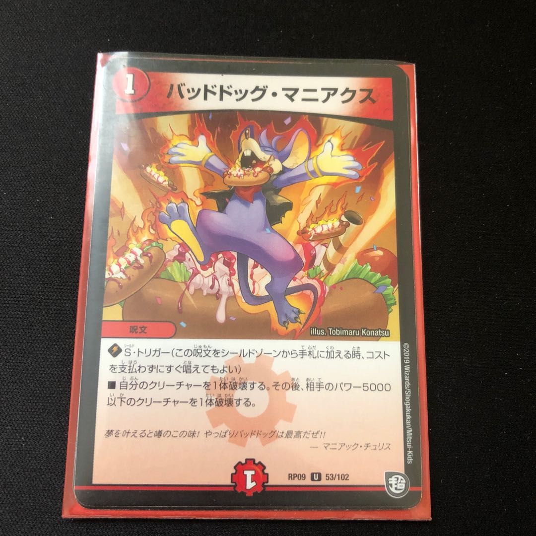 Dangerous Dog Maniacs price reduction possible