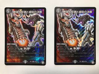 Despair, Anti-Spirit and Annihilate Decision (Perfect Darkness)