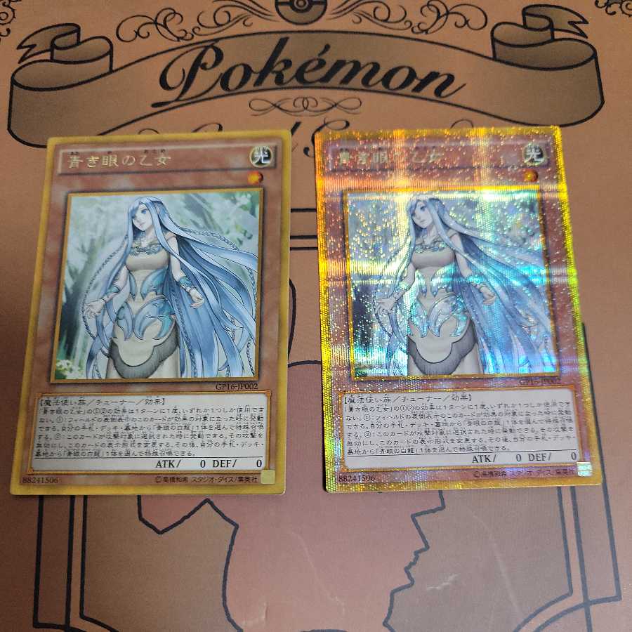 Maiden with Eyes of Blue Gold Secret Rare and Gold Rare