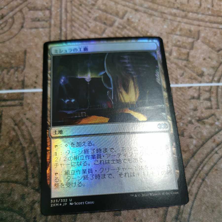 Mishra's Factory foil Japanese