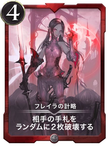 【交渉可】フレイラの計略