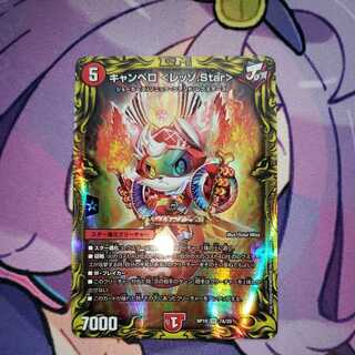 【最安値】キャンベロ <レッゾ.Star>(20thレア仕様)