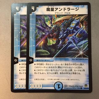 魔皇アンドラージ