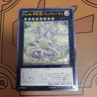 No.46 神影龍ドラッグルーオン アルティメットレア