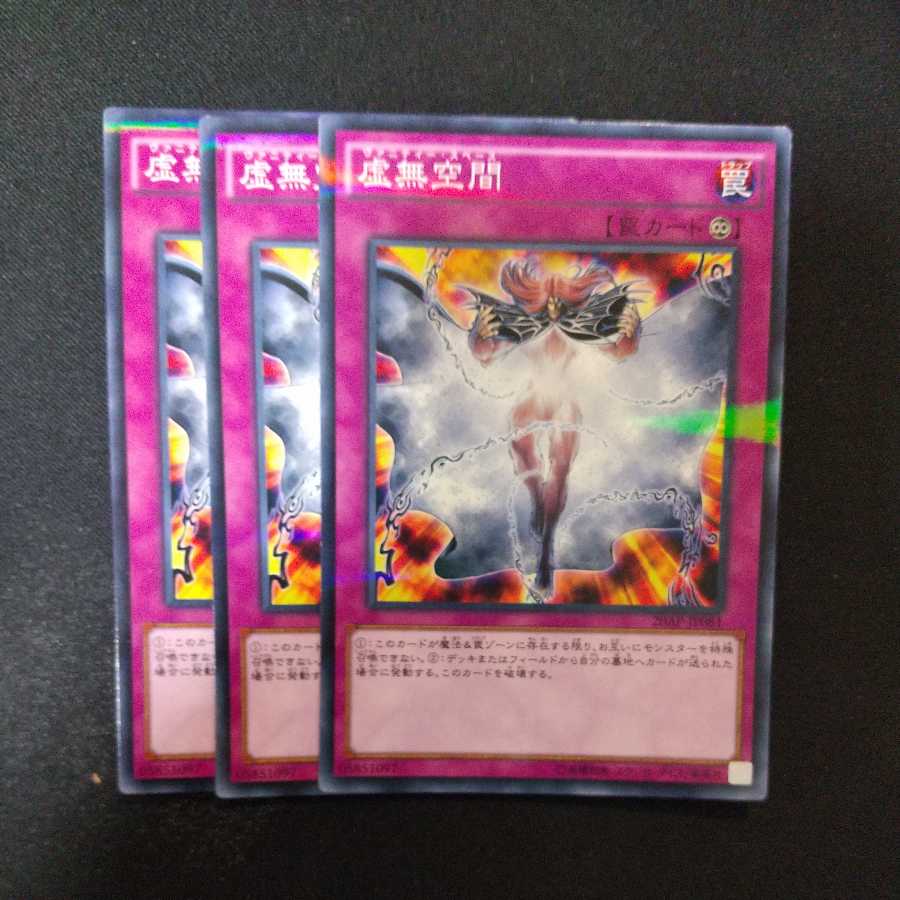 虚無空間 パラレル ノーマル