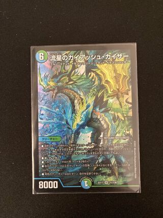 Meteor Gaiash Kaiser