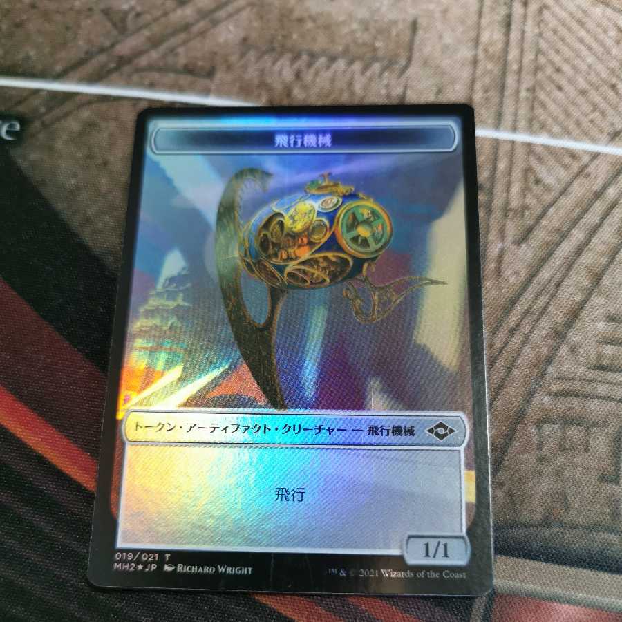 Flight machine token foil set of 3