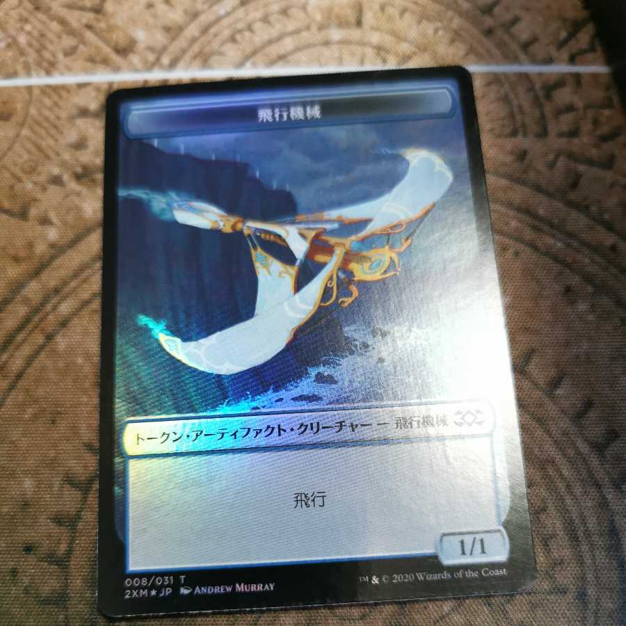 Flight machine token foil set of 3