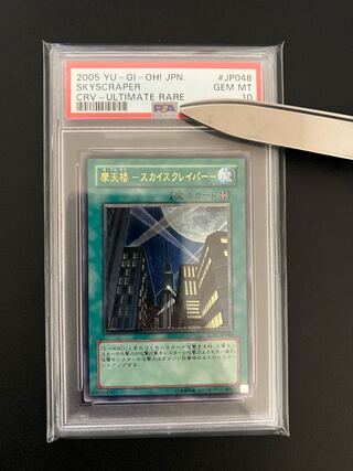 Skyscraper - psa10 complete beauty