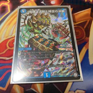 知識と流転と時空の決断