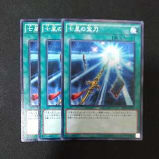 Sacred Sword of Seven Stars Normal