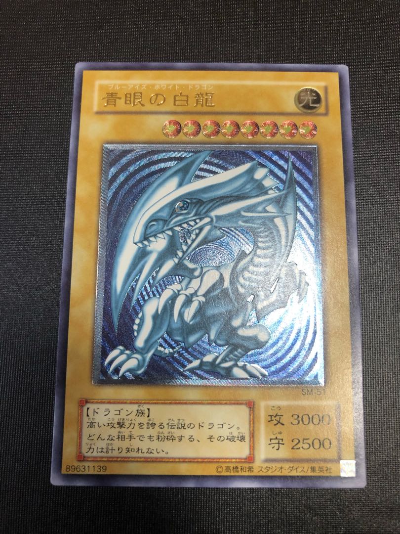 Blue-Eyes White Dragon Blue-gloss Ultimate Rare Relief