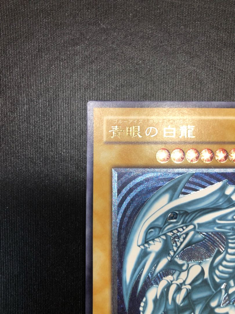 Blue-Eyes White Dragon Blue-gloss Ultimate Rare Relief