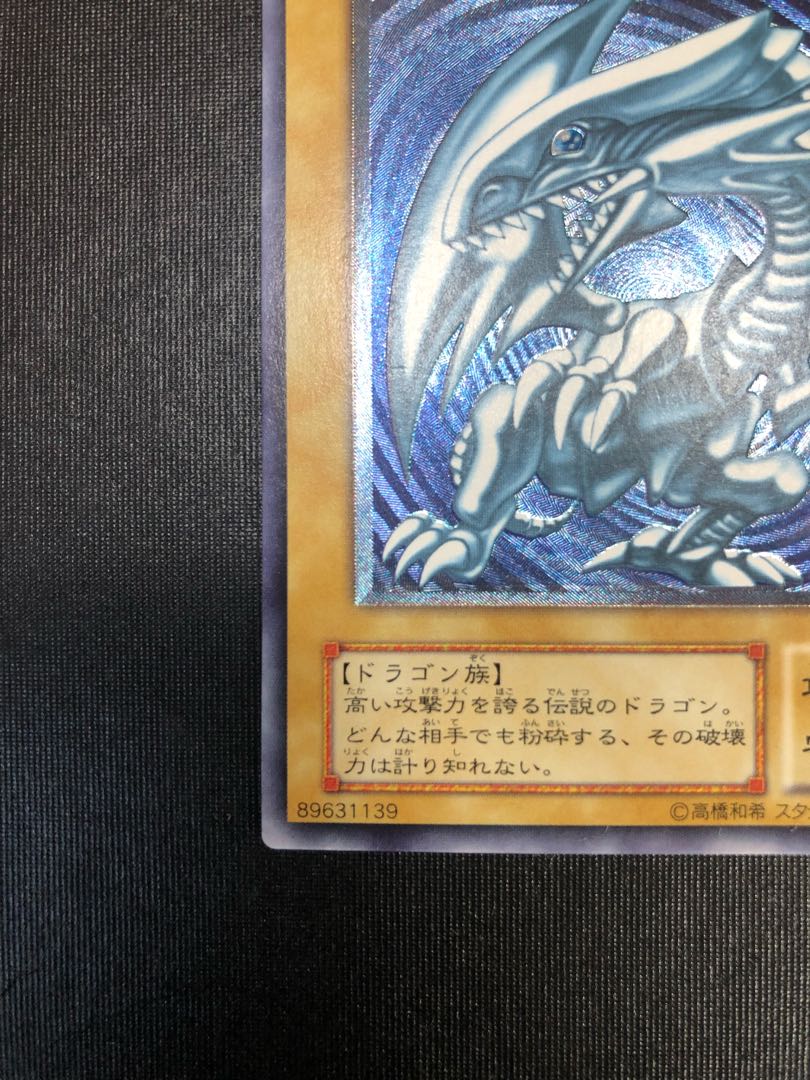 Blue-Eyes White Dragon Blue-gloss Ultimate Rare Relief