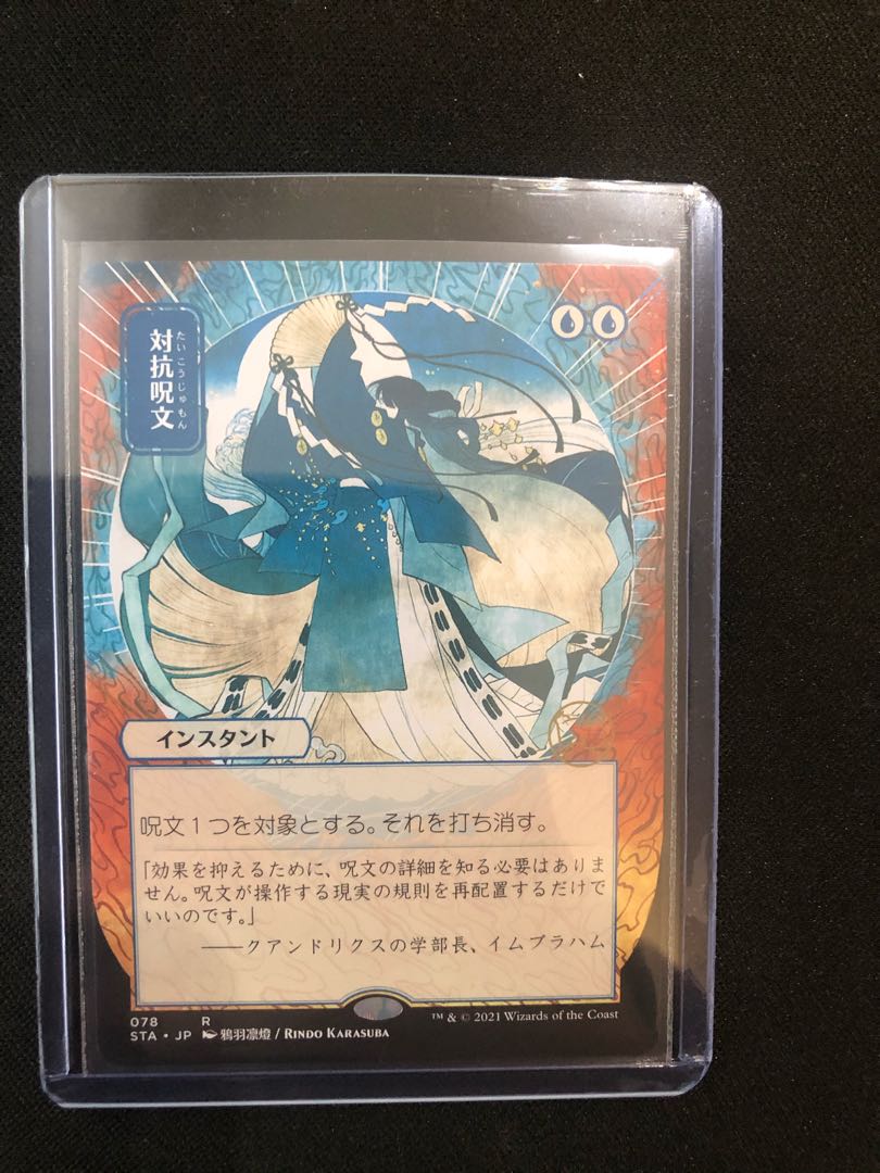 Counterspell Rare Mystical Archive