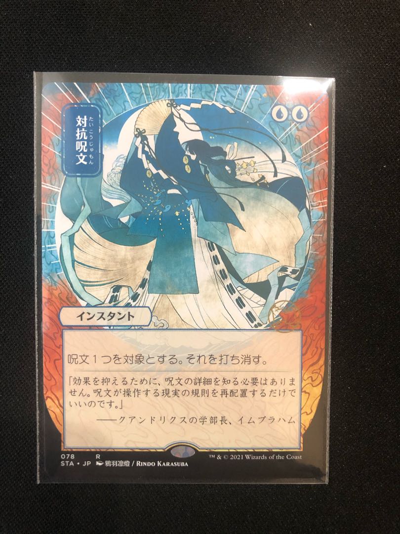 Counterspell Rare Mystical Archive