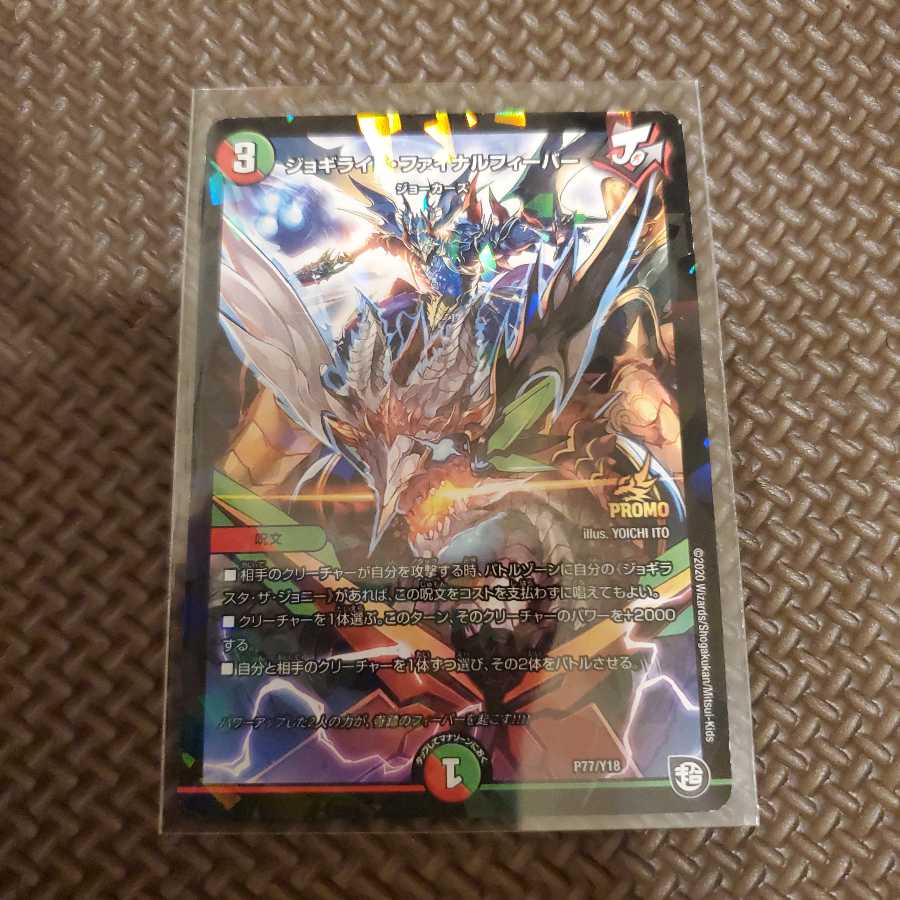 ジョギライド・ファイナルフィーバー