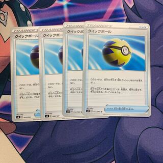 Quick Ball (4 pieces)