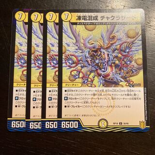 Frozen Electric Mixed Chakra Hazard