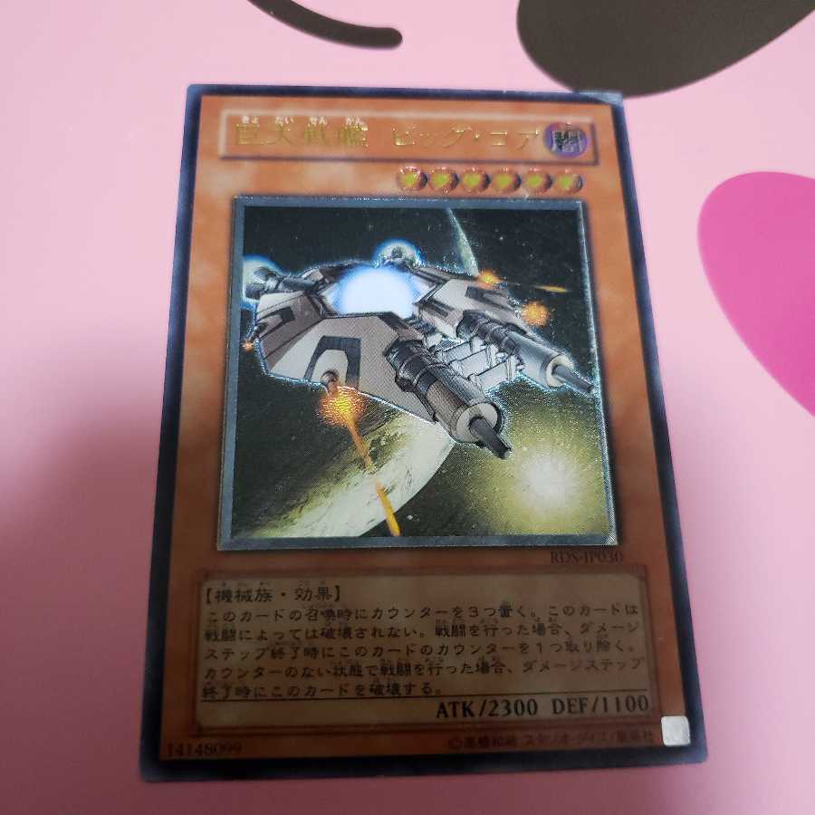 巨大戦艦ビッグ・コア　レリーフプレイ用