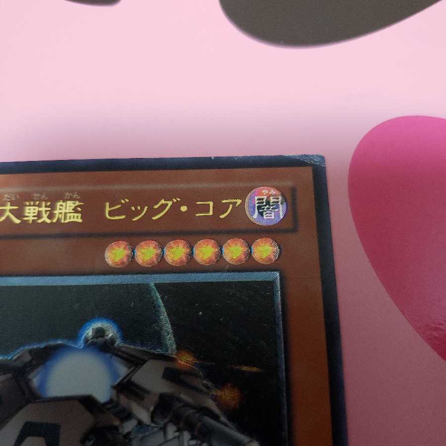 巨大戦艦ビッグ・コア　レリーフプレイ用